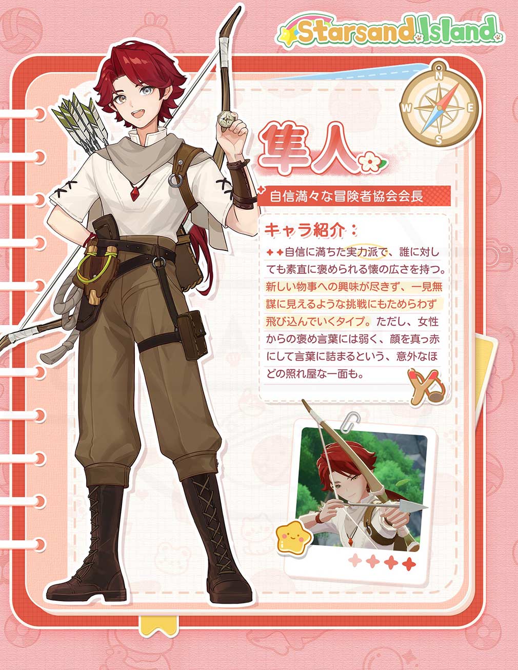 スターサンド・アイランド(Starsand Island) キャラクター『ハヤト』紹介イメージ