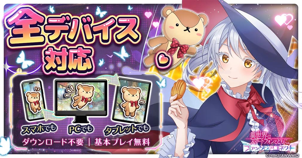 異世界はスマートフォンとともに。ファンタジアコネクト（イセコネ）　好きな機種から遊べる紹介イメージ