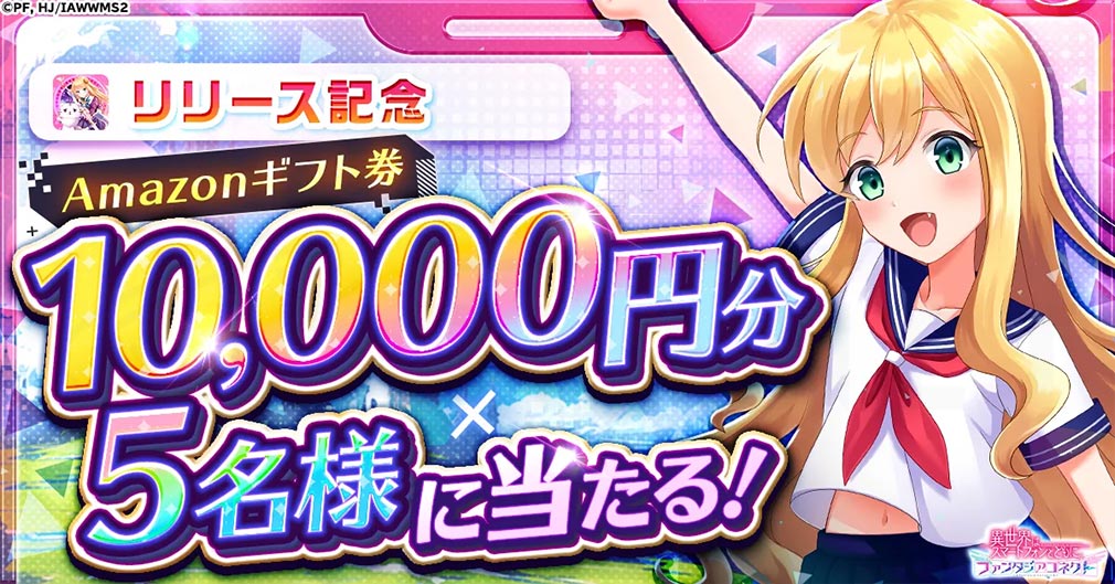 異世界はスマートフォンとともに。ファンタジアコネクト（イセコネ）　『おみくじチャレンジ』紹介イメージ