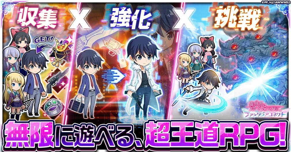 異世界はスマートフォンとともに。ファンタジアコネクト（イセコネ）　やりこめるコンテンツが豊富な紹介イメージ