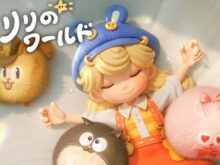 リリのワールド