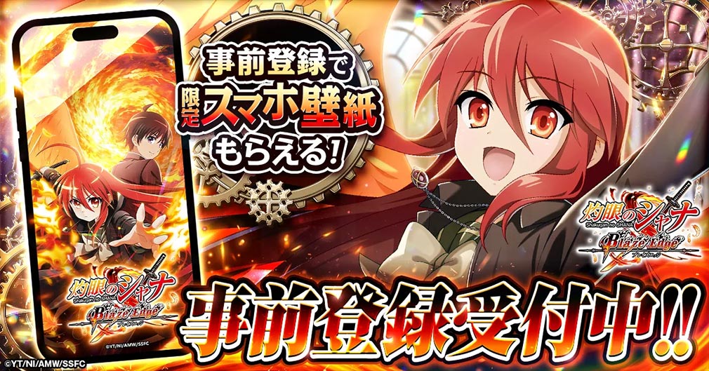 灼眼のシャナ ブレイズエッジ（シャナブレ）　事前登録紹介イメージ