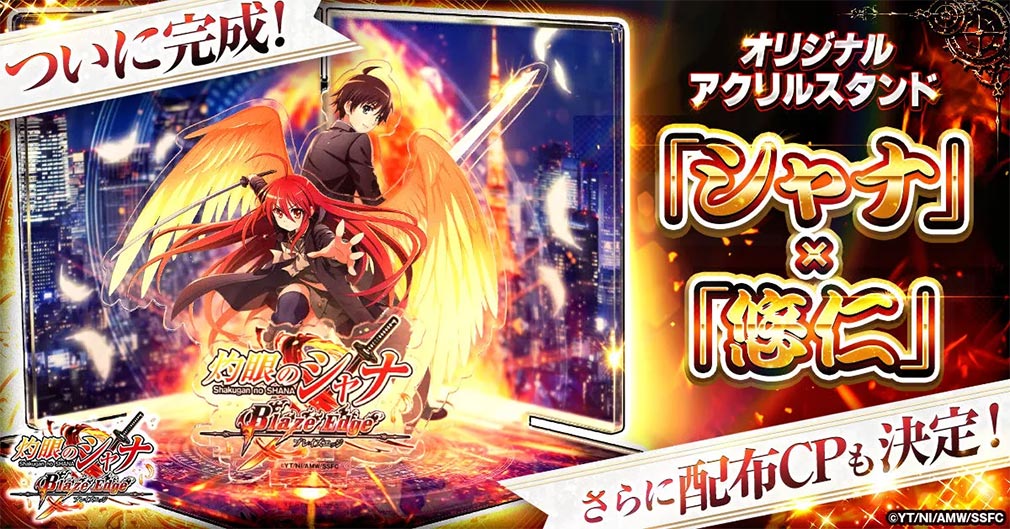 灼眼のシャナ ブレイズエッジ（シャナブレ）　『シャナ×悠二』のアクリルスタンド紹介イメージ