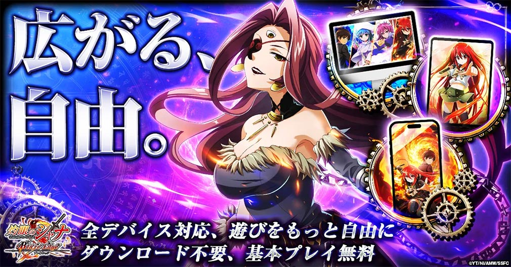 灼眼のシャナ ブレイズエッジ（シャナブレ）　機種を選ばず遊べる紹介イメージ