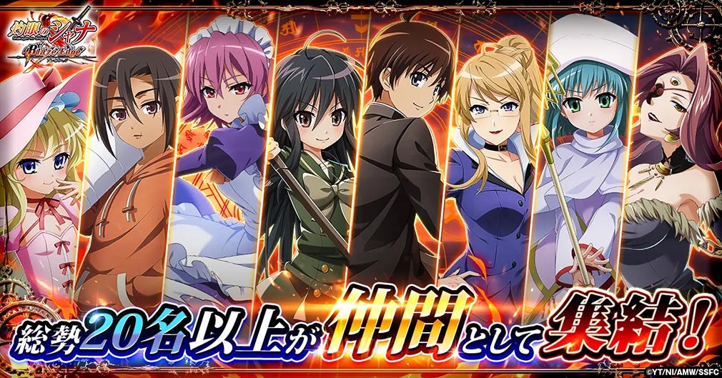 灼眼のシャナ ブレイズエッジ（シャナブレ）　総勢20名以上の原作キャラが仲間として登場する紹介イメージ