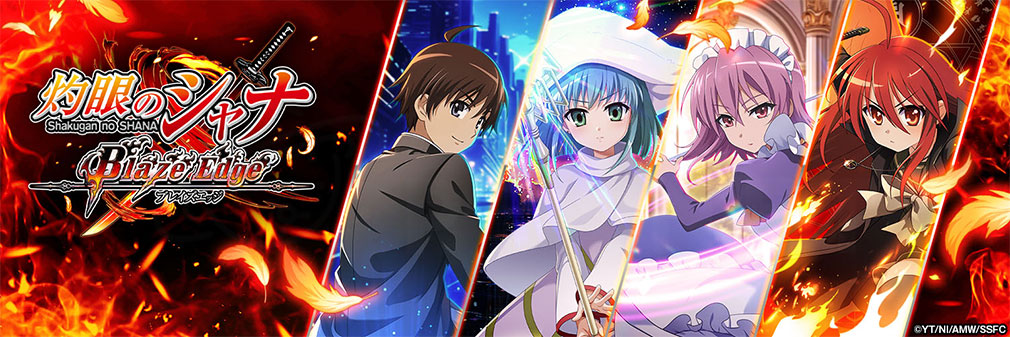 灼眼のシャナ ブレイズエッジ（シャナブレ）　フッターイメージ