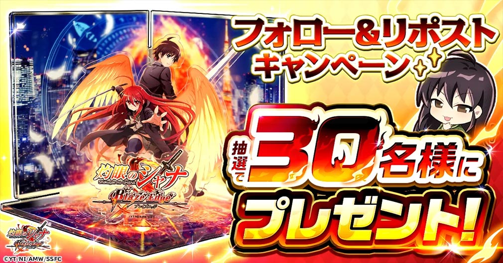 灼眼のシャナ ブレイズエッジ（シャナブレ）　第二弾の『アクリルスタンドプレゼント』フォローリポストキャンペーン紹介イメージ