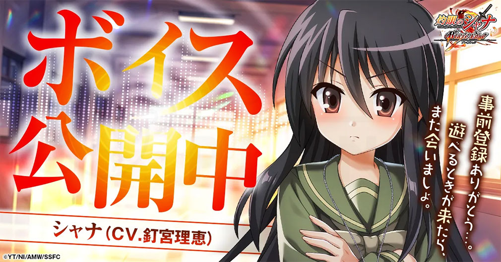 灼眼のシャナ ブレイズエッジ（シャナブレ）　ゲーム限定撮り下ろしボイス公開紹介イメージ