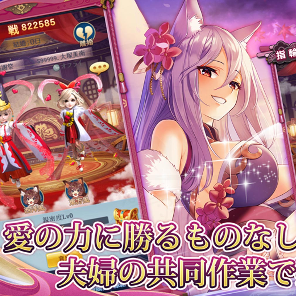 よろず社の神ならい　『結婚』スクリーンショット