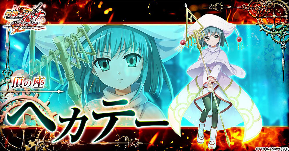 灼眼のシャナ ブレイズエッジ(シャナブレ) キャラクター『ヘカテー』紹介イメージ