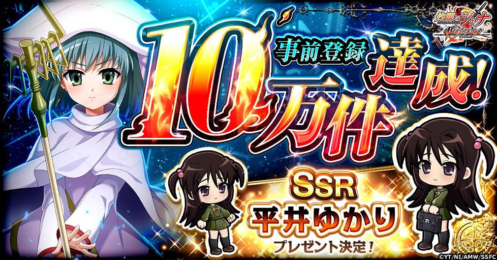 灼眼のシャナ ブレイズエッジ(シャナブレ) 事前登録10万件突破紹介イメージ