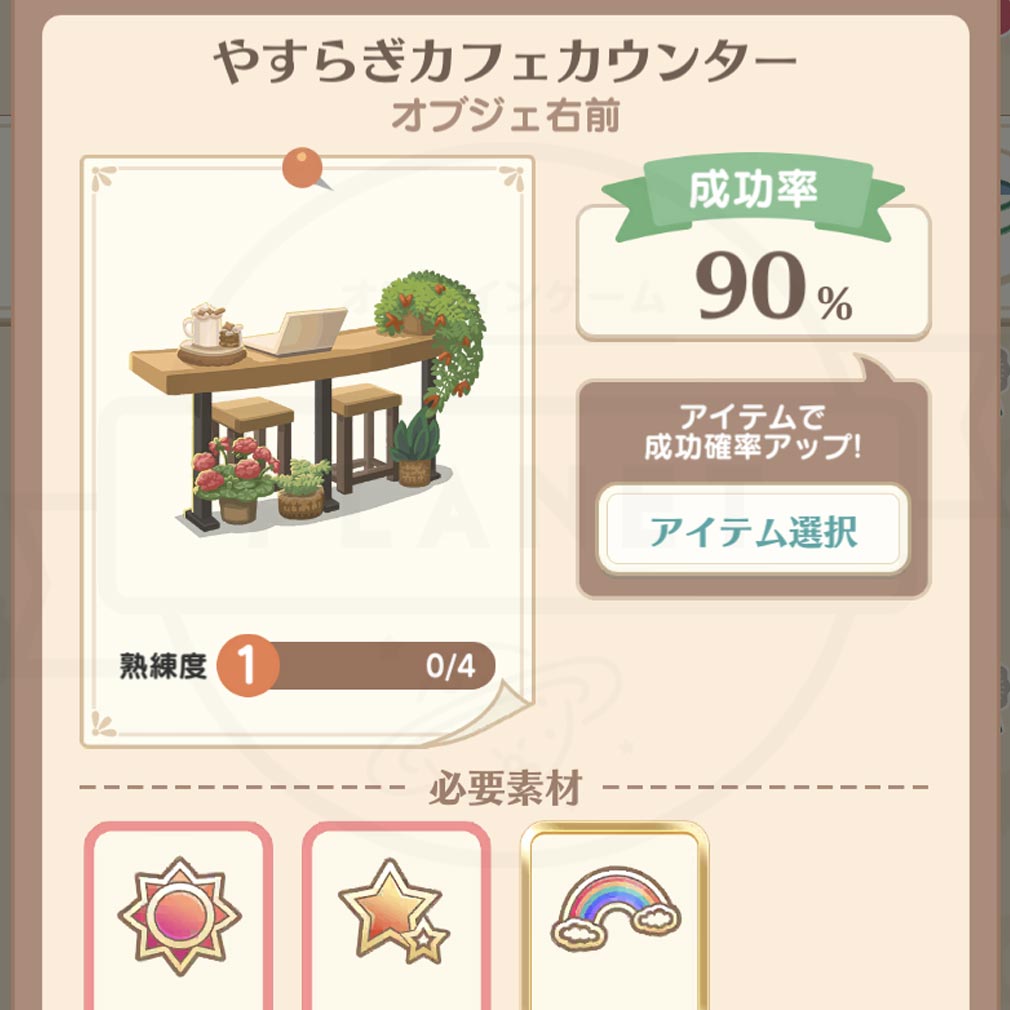 恋するコーデ ペアリウム　インテリアクラフトスクリーンショット