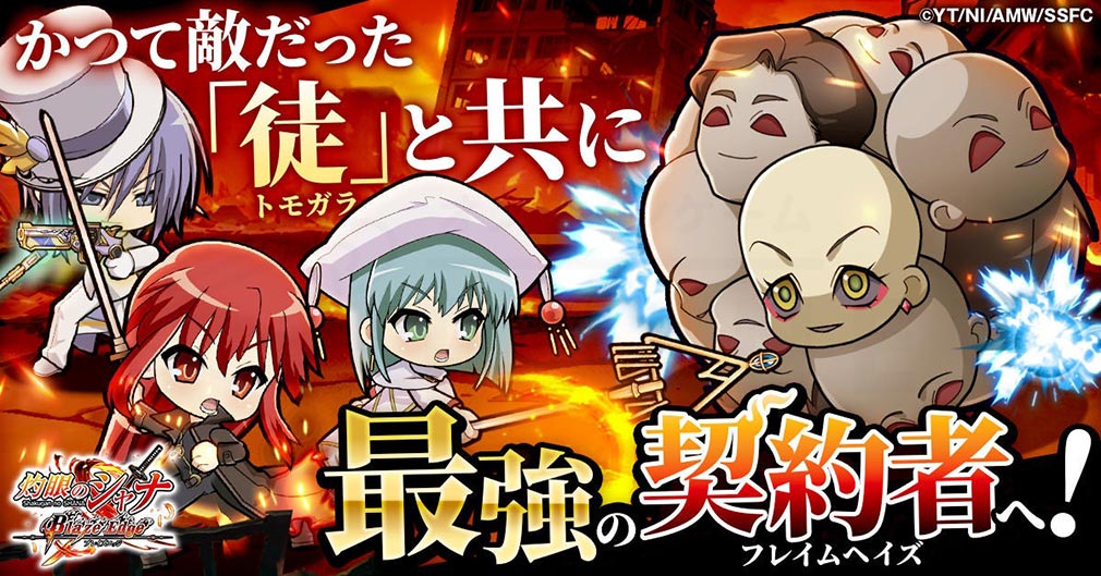灼眼のシャナ ブレイズエッジ（シャナブレ）　かつては敵だったキャラとも一緒に戦える紹介イメージ