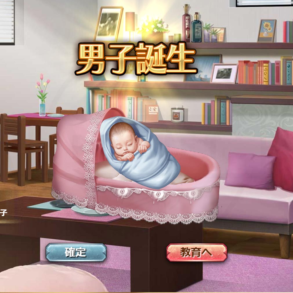 ハーレムオブトーキョー（ハレトウ）　子供誕生スクリーンショット