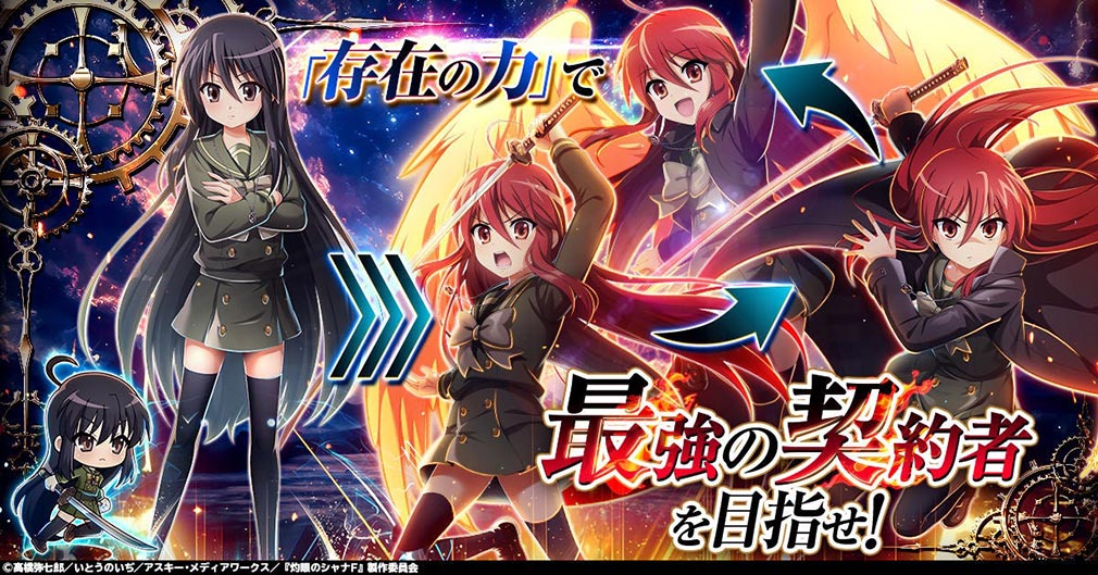 灼眼のシャナ ブレイズエッジ(シャナブレ) シャナ育成紹介イメージ