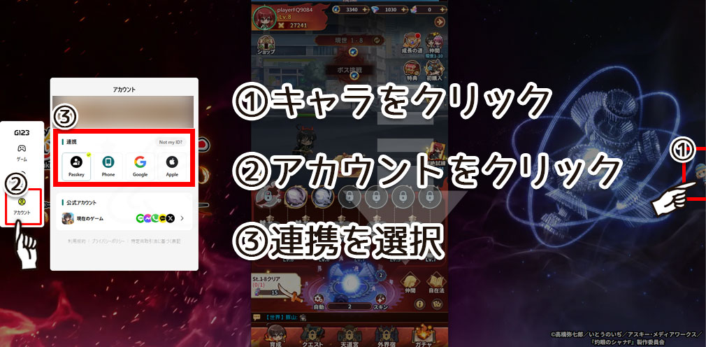 灼眼のシャナ ブレイズエッジ(シャナブレ) PCブラウザ版の連携方法スクリーンショット