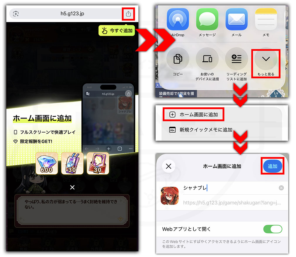 灼眼のシャナ ブレイズエッジ(シャナブレ) スマホでアイコンをホーム画面に作成する方法スクリーンショット