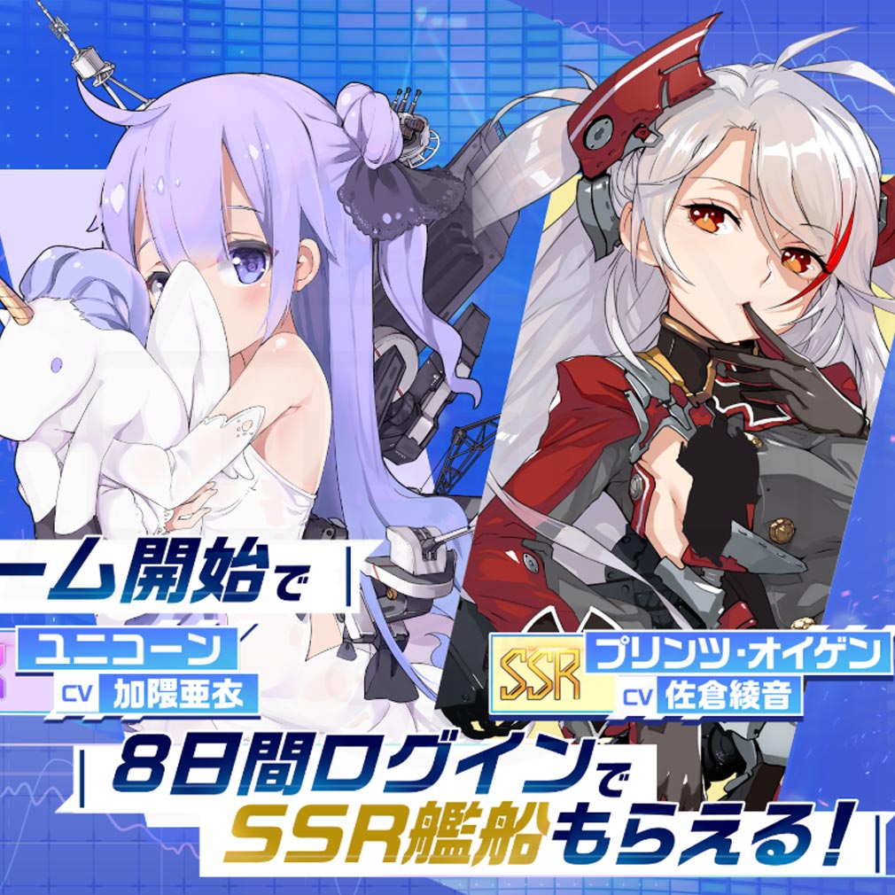アズールレーン（アズレン）　ゲーム開始でもらえるキャラスクリーンショット