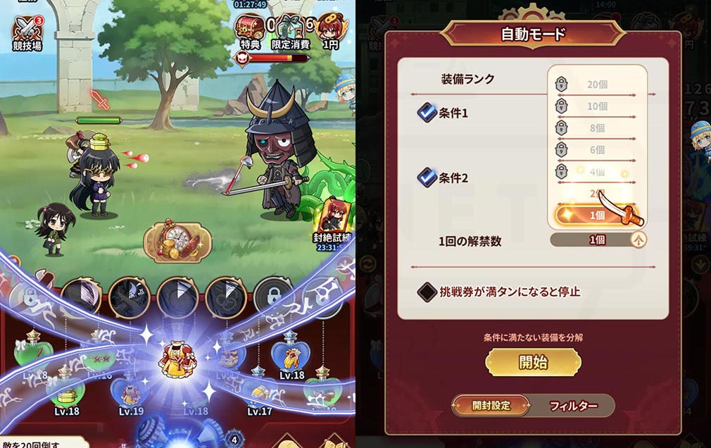 灼眼のシャナ ブレイズエッジ(シャナブレ) 装備獲得、オート設定スクリーンショット