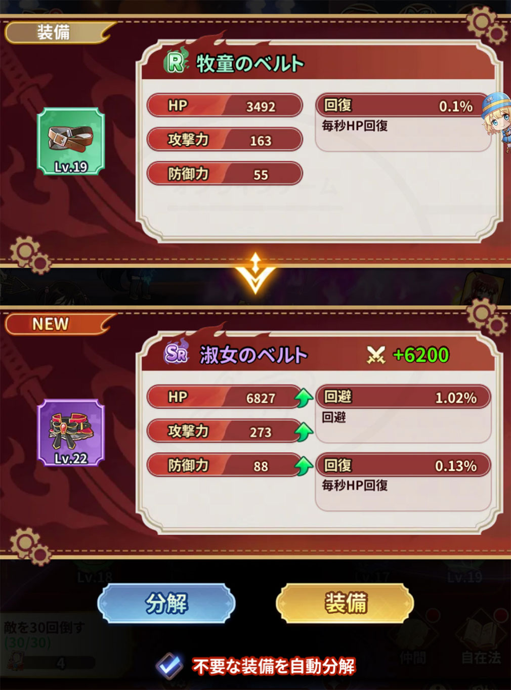 灼眼のシャナ ブレイズエッジ(シャナブレ) 強い装備に付け替えるスクリーンショット