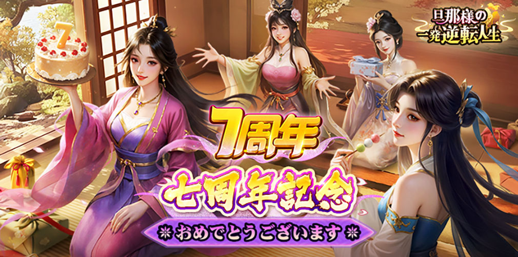 旦那様の一発逆転人生　メインイメージ