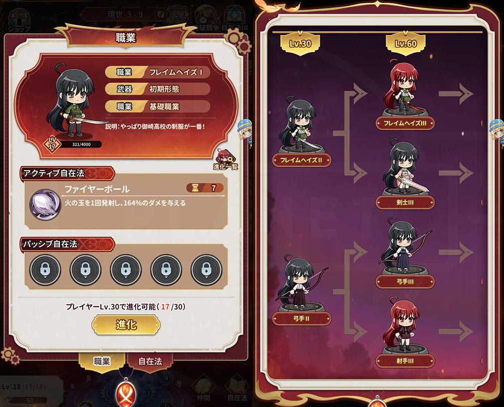 灼眼のシャナ ブレイズエッジ(シャナブレ) 『フレイムヘイズ(契約者)』から始まるシャナの職業スクリーンショット
