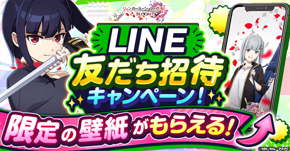 リィンカーネーションの花弁 BLOOM（リンブル）　事前登録開始SNSキャンペーン紹介イメージ