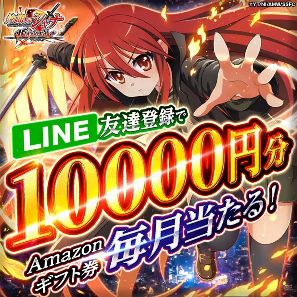 灼眼のシャナ ブレイズエッジ（シャナブレ）　LINE登録者限定『4月のシャナブレ スピードくじ』紹介イメージ