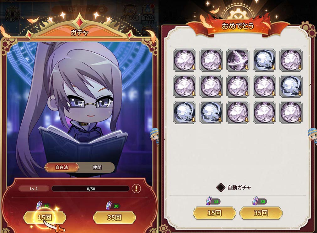 灼眼のシャナ ブレイズエッジ(シャナブレ) スキル『自在法』が獲得できる『ガチャ』スクリーンショット