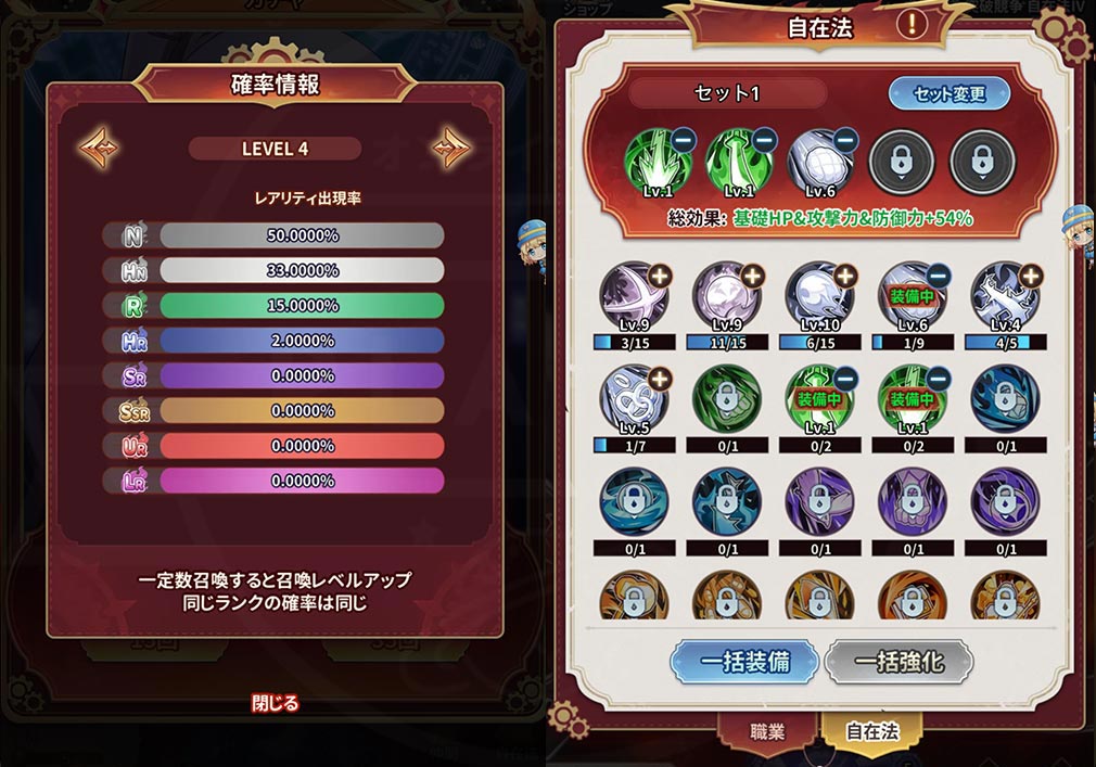 灼眼のシャナ ブレイズエッジ(シャナブレ) ガチャレベル、スキル装備スクリーンショット