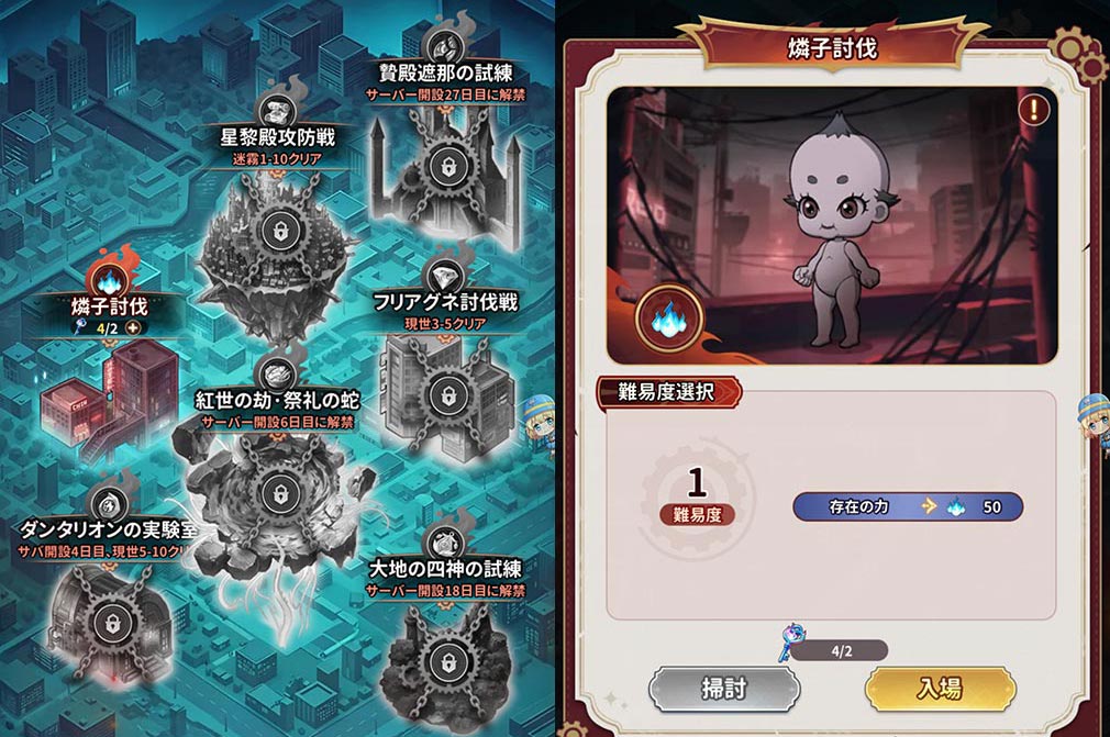 灼眼のシャナ ブレイズエッジ(シャナブレ) 『クエスト』、『燐子討伐』スクリーンショット