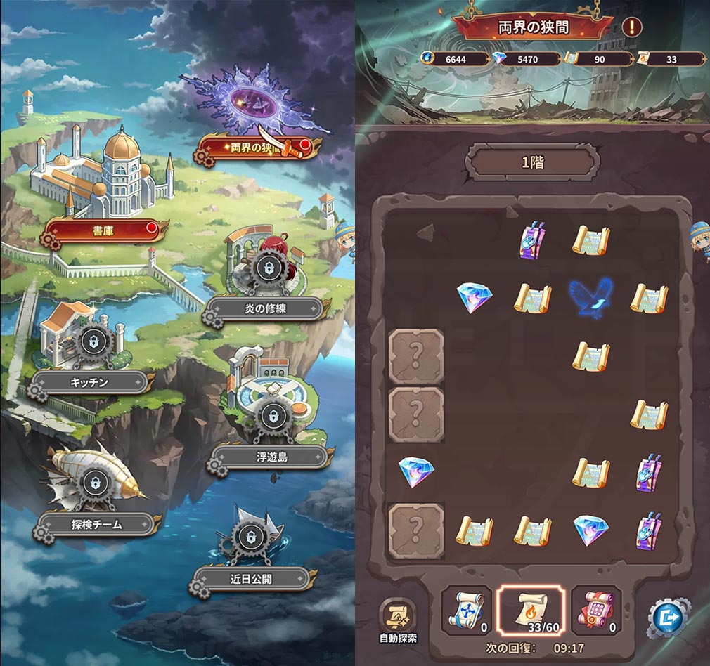 灼眼のシャナ ブレイズエッジ(シャナブレ) 『天道宮』、『両界の狭間』スクリーンショット