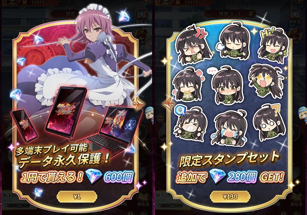 灼眼のシャナ ブレイズエッジ(シャナブレ) 『1円ギフト』、『限定スタンプセット』スクリーンショット