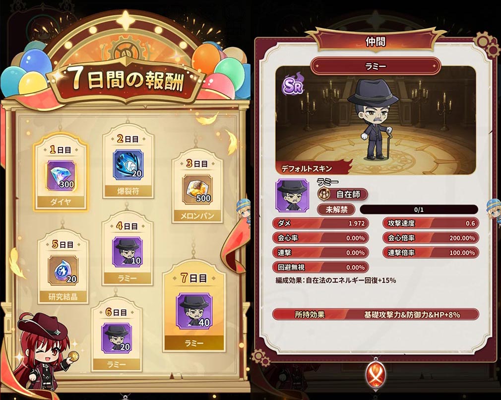 灼眼のシャナ ブレイズエッジ(シャナブレ) 7日間限定のログイン報酬、仲間『SRラミー』スクリーンショット