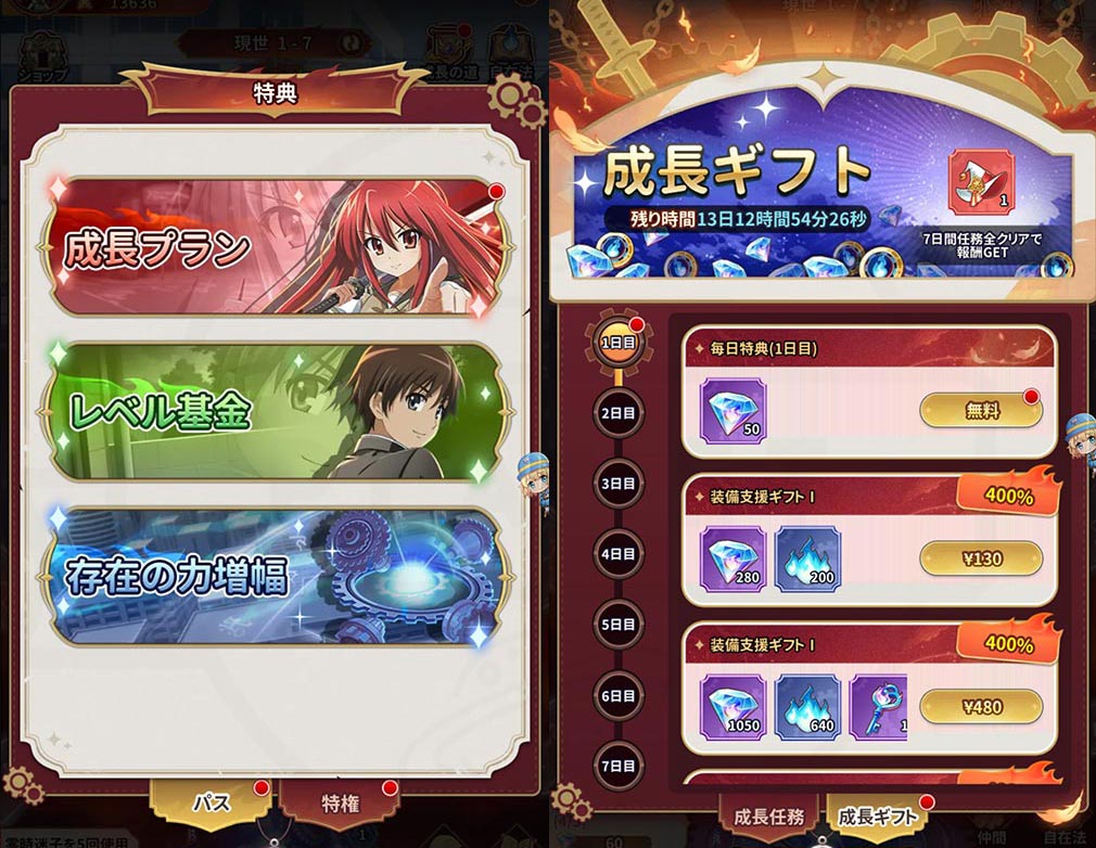 灼眼のシャナ ブレイズエッジ(シャナブレ) 『特典』、『成長ギフト』スクリーンショット