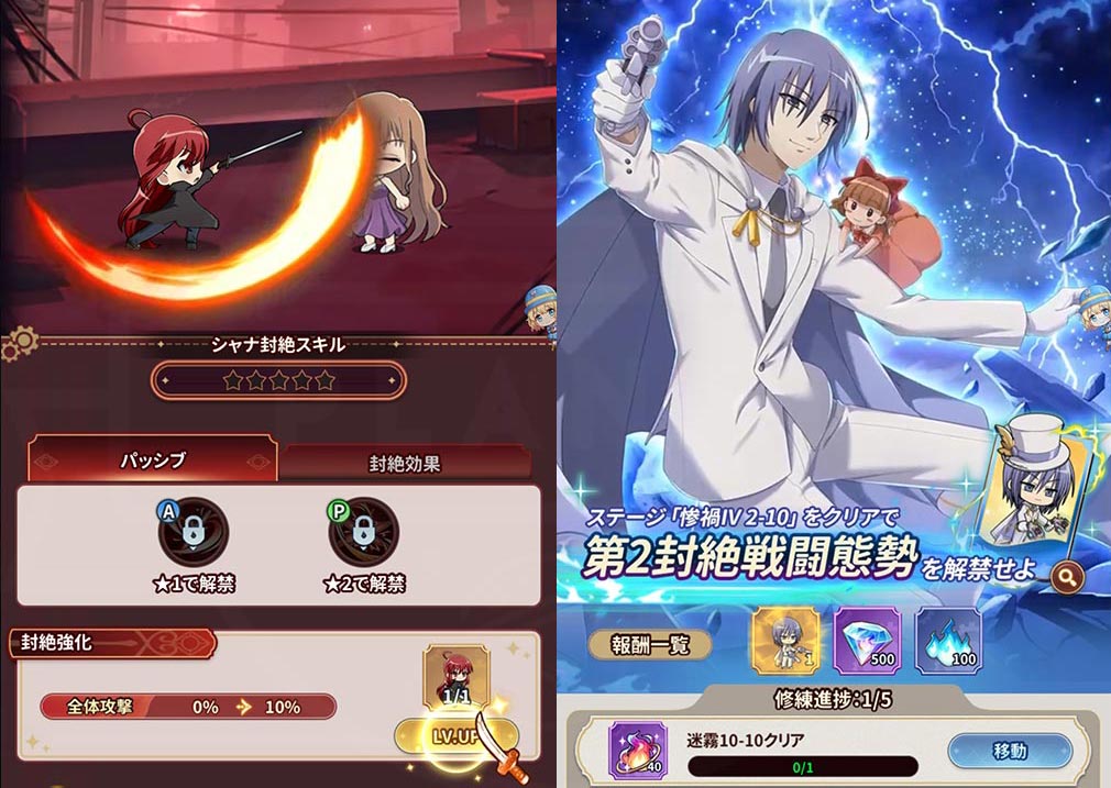灼眼のシャナ ブレイズエッジ(シャナブレ) 『封絶スキル』の星アップ、『第二封絶試練』スクリーンショット