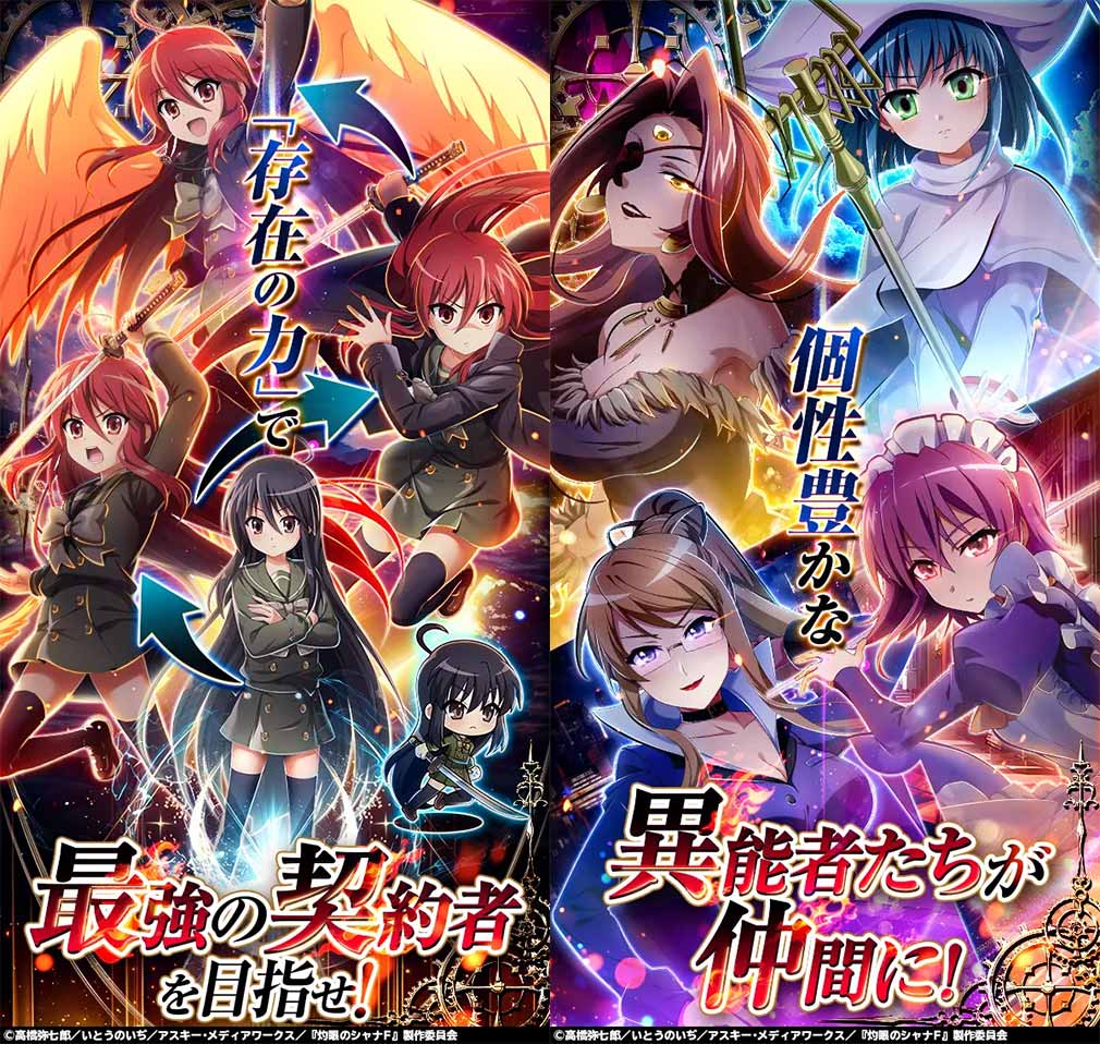 灼眼のシャナ ブレイズエッジ（シャナブレ）　ゲーム概要紹介イメージ