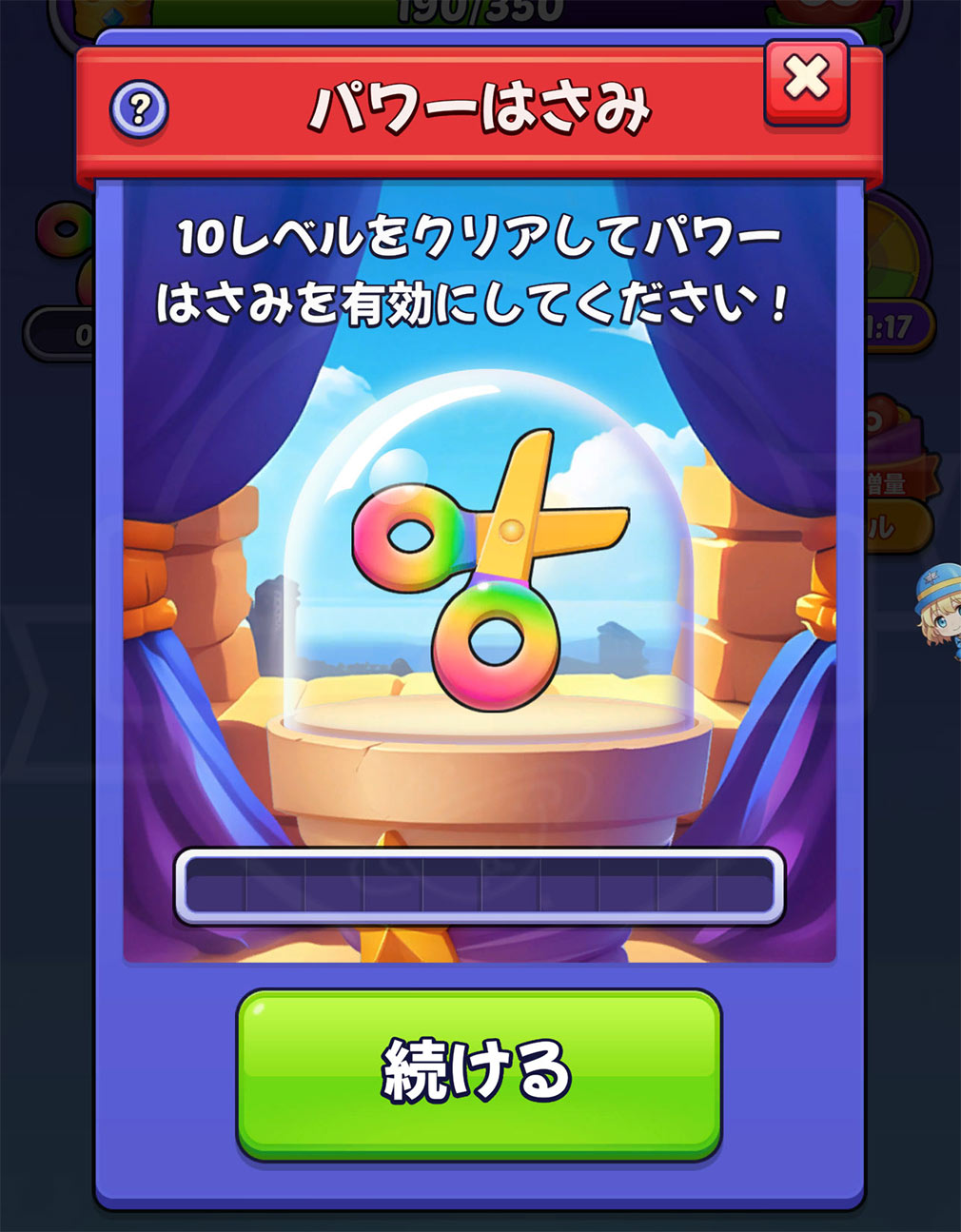 くるくるロープ　『パワーはさみ』スクリーンショット