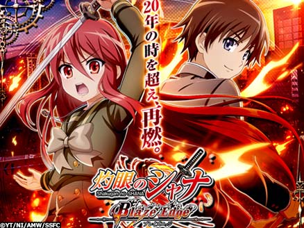 灼眼のシャナ ブレイズエッジ