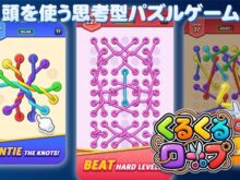 くるくるロープ