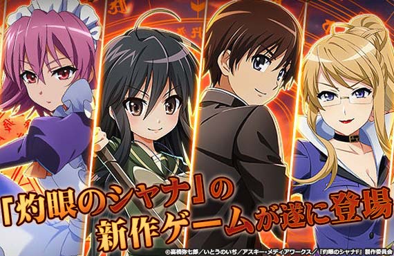 灼眼のシャナ ブレイズエッジ