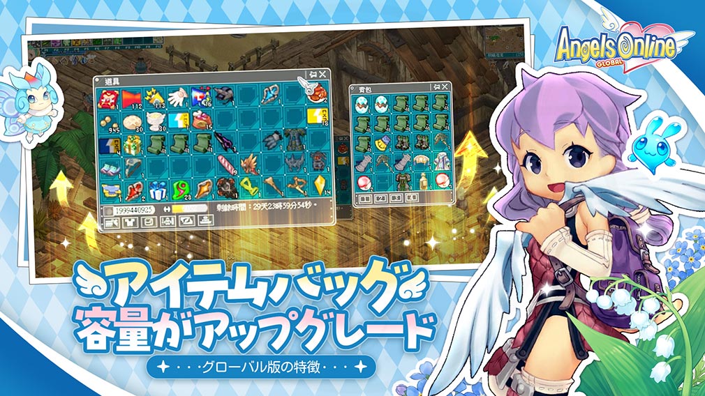 エンジェルズオンライン グローバル（Angels Online Global）　『アイテムバッグ』の拡張紹介イメージ