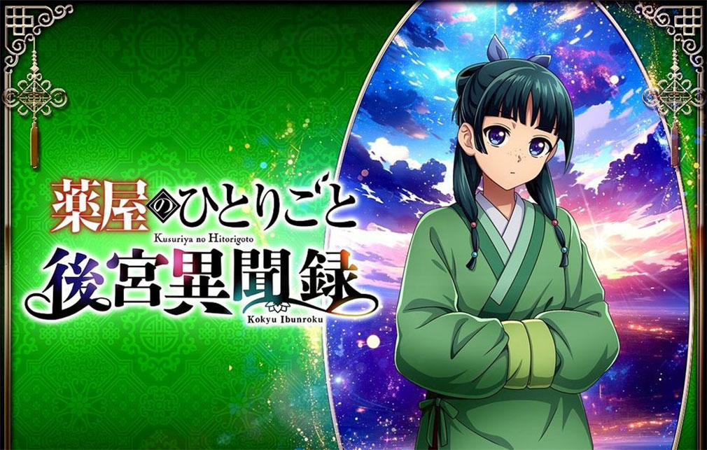 薬屋のひとりごと 後宮異聞録（薬屋異聞録）　キービジュアル