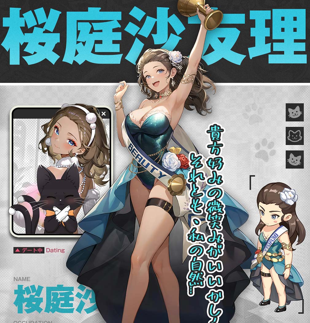 20年前に戻った俺、財閥になる　美少女キャラ『桜庭 沙友里』紹介イメージ