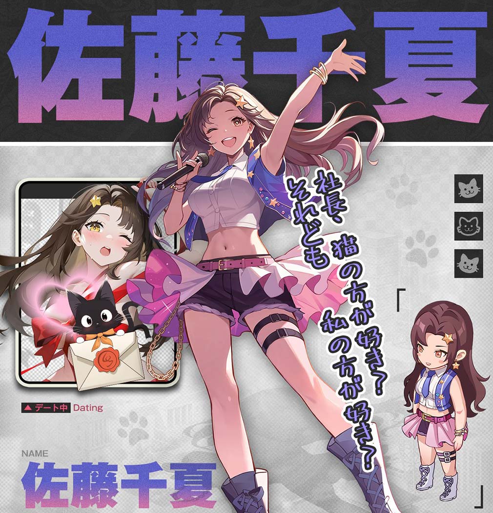 20年前に戻った俺、財閥になる　美少女キャラ『佐藤 千夏』紹介イメージ