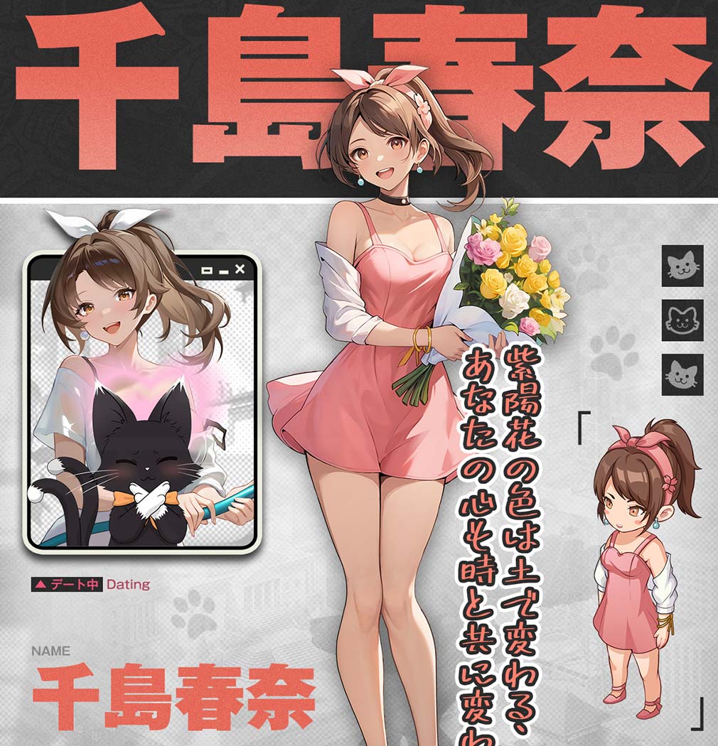 20年前に戻った俺、財閥になる　美少女キャラ『千島 春奈』紹介イメージ