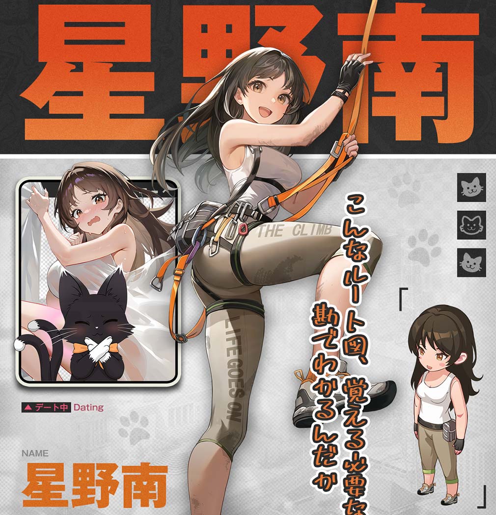 20年前に戻った俺、財閥になる　美少女キャラ『星野 南』紹介イメージ