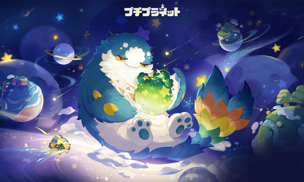プチプラネット キービジュアル