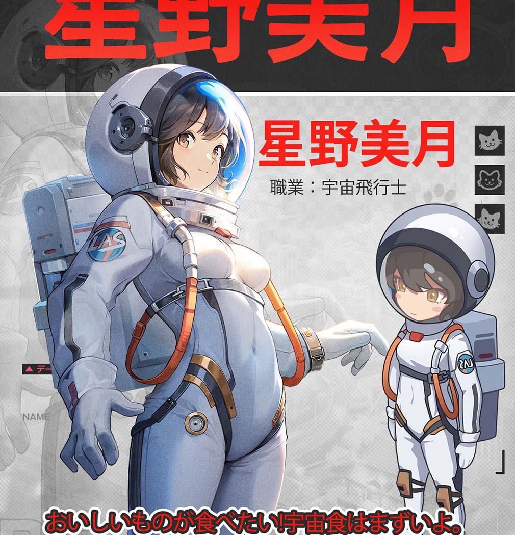 20年前に戻った俺、財閥になる　美少女キャラ『星野 美月』紹介イメージ