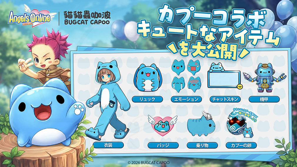 エンジェルズオンライン グローバル（Angels Online Global）　コラボアイテムが登場する紹介イメージ